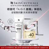 修丽可AGE面霜3ml体验装 玻色因淡纹紧致修护抗皱 会员试用【全新升级】
