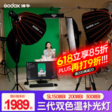 神牛SL150W 200W 300W三代双色温直播补光灯网红美颜专业视频录制摄影led常亮灯打光 【1】单灯头-官方标配 SL150WBI三代