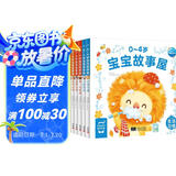 点读版 0-4岁宝宝故事屋套装全8册 幼儿启蒙生活习惯情绪管理早教启蒙全书 支持老版小猴皮皮小鸡球球豚小蒙点读笔需另外购