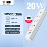 公牛（BULL）20W PD苹果快充插座/插线板/插排/接线板 Type-c口+USB口+3插孔 全长3米白色 GNV-UU4203 总控开关