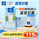 欧德堡（Oldenburger）低脂纯牛奶1L*12整箱 德国DMK进口高钙奶 部分脱脂  餐饮奶