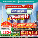 四季沐歌（MICOE）新款飞享国补太阳能热水器家用 免费升级大容量18管150L 防冻光电两用自动上水 电加热 一级能效 