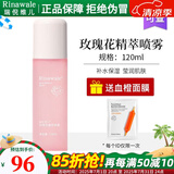 瑞倪维儿（Rinawale）玫瑰花精粹喷雾120ml 补水保湿康婷爽肤水护肤化妆品 玫瑰花喷雾