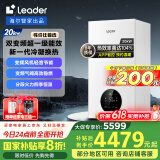 海尔（Haier）智家出品Leader双变频一级能效冷凝静音壁挂炉天然气采暖炉热水器地暖恒温以旧换新LL1PBD20-LN1