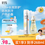 RECIPE玥之秘水晶防晒喷雾180+88ml 可上飞机防晒霜隔离防水防汗SPF50+