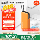 CUKTECH酷态科电能块自带线20000毫安时移动电源55W快充充电宝可上飞机适用苹果16三星小米笔记本电脑CP25