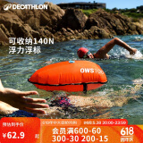 迪卡侬跟屁虫游泳浮标浮漂成人户外防溺水充气大浮力浮囊100款-2909251
