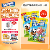  阿尔卑斯 混合口味棒棒糖38支 *2袋 【76支】休闲儿童水果零食