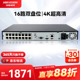 HIKVISION海康威视网络硬盘录像机16路监控主机高清2盘位poe网线供电AI人车侦测H.265编码DS-7816N-Q2/16P