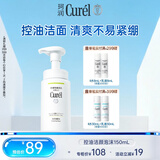 珂润控油保湿洁颜泡沫 氨基酸洗面奶 清爽不紧绷 150ml