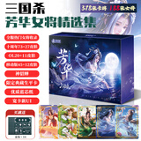 游卡桌游三国杀豪华芳华女将精选合集2025标准移动版一将成名OL武将配件