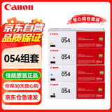 佳能(Canon)CRG054硒鼓原装 四色套装黑色彩色 佳能MF641cw 643Cdw 645cx LBP623Cdw 621cw打印机墨盒硒鼓