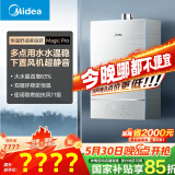 美的（Midea）【魔术师系列】16升燃气热水器天然气 双循环恒温静音 全新密闭稳燃舱 下置风机JSQ30-Magic Pro