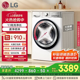 LG小旋风MAX滚筒洗衣机全自动12公斤大容量洗衣机  360°速净喷淋 FCW12Y4WA 白 国家补贴以旧换新 