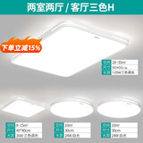 奥克斯（AUX）2026新款客厅灯led灯具套餐中式大灯儿童房卧室灯具阳台餐厅灯饰 【包安装】-发顺丰快递-两室两厅-客厅三色