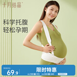 十月结晶托腹带孕妇专用孕晚期分段式护腰马甲式设计高弹透气可调节 M码