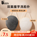 优家UPLUS双面魔芋洁面扑洗脸扑(核桃壳籽+竹炭) 擦脸去角质清洁海绵
