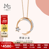 周生生愿望之星ins风 钻石项链18K彩金爱情密语90858U定价 47厘米