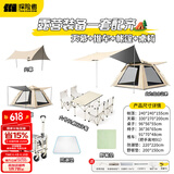 探险者（TAN XIAN ZHE）帐篷户外露营防雨过夜全自动速开便捷天幕二合一防晒沙滩野营装备 露营装备一套配齐【5-8人】