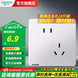 西门子（SIEMENS）开关插座面板 致典系列 雅白色 86型暗装墙壁家用电源插座 10A错位五孔 插座