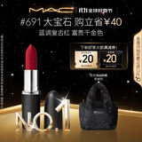 M.A.C魅可大子弹头mac口红哑光高级显白#691RUBY WOO 生日礼物女