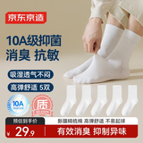 京东京造【10A抑菌袜】新疆棉四季春吸汗休闲袜透气