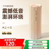 联想生态品牌异能者无线便携音箱户外露营音响广场舞车载电脑低音炮TWS互联高音质男女生礼物 奶茶白