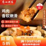 广州酒家利口福 荷香糯米鸡540g 6个 早餐半成品 广式早茶 食品速食即食 面点