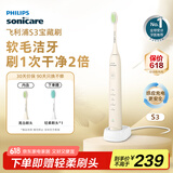飞利浦（PHILIPS）电动牙刷S3 成人情侣款送男生/女友 生日父亲节礼物 柔和亮白刷头宝藏刷 5种模式 瑞斯白HX2471/03