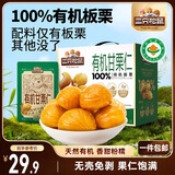 三只松鼠有机甘栗仁500g 熟制即食板栗仁栗子仁坚果零食品 团购送礼