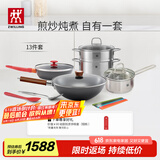 双立人（ZWILLING）锅具套装铁炒锅不粘煎锅不锈钢汤锅蒸笼奶锅福禄双全13件厨具全套