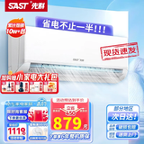 先科【一级能效】空调壁挂家用1.5P空调家用省电宿舍小型定频节能省电变频商用2匹柜机3匹立式圆柱空调 大1.5匹 一级能效 单冷【不带安装】