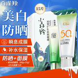 百雀羚（PECHOIN）防晒霜 草本美白隔离防晒乳SPF50+ 防晒黑防水防汗户外护肤化妆品 【防晒补水】防晒60g+面膜15片+洁面35g