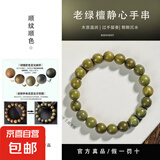 天然绿檀木手串沉水级老山檀沉香木制手链女冷门文玩佛珠盘串男款 【精工沉水级】老绿檀10mm单圈