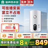 容声电热水器【免费上门安装】立式竖立式家用洗澡一级能效2500W落地式热水器小户型政府以旧换新补贴 80L 2500W 挂墙款|机械旋钮调温二级能效 内胆漏水保8年