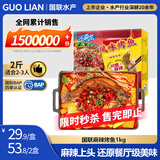 GUO LIAN国联小霸龙麻辣烤鱼2斤2-3人份夜宵加热即食预制菜烧烤方便菜