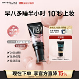 美宝莲巨遮瑕BB霜遮瑕提亮肤色裸妆素颜霜粉底液 30ml 自然色 生日礼物