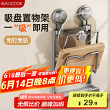 美厨（maxcook）锅盖架砧板架吸盘架 厨房置物架收纳架免打孔带接水盘2层MCZW7879