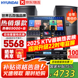 HYUNDAI【已售6.9万单】现代家庭ktv音响套装 ktv唱歌全套设备家用三分频家庭影院家用卡拉ok唱歌全套设备 【专业前后级】2025至尊版10吋套装