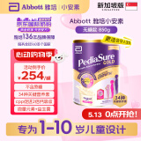 雅培（Abbott）奇迹臻高顶配小安素儿童1-10岁成长配方粉高钙新加坡版无糖款850g