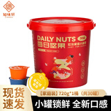 知味轩每日坚果825g小金桶干湿分离独立小罐全家桶孕妇果干零食坚果礼盒 【1桶】小红桶720g（30罐）