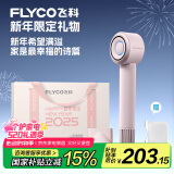 飞科（FLYCO）高速电吹风机家用负离子护发吹风筒速干便携新年礼物钻石粉FH6371配挂架