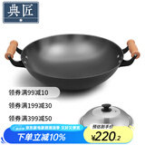 典匠 铁锅炒锅无涂层铸铁锅具 加大双耳圆底炒锅燃气灶炒菜锅少油烟 加大加深炒锅（36-808） 36cm