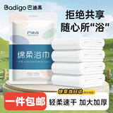 巴迪高（BADIGAO）一次性浴巾旅行单独包装一次性毛巾压缩加厚加大旅游酒店用品
