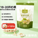 1号会员店 盐焗开心果超大果500g 每日坚果干果家庭囤货休闲零食送礼