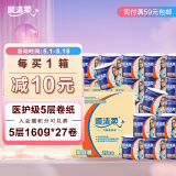 顺清柔有芯卷纸医护级5层160g*27卷 冲厕易降解加厚卫生纸（整箱销售）