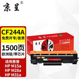 京呈CF244A硒鼓欧洲版适用惠普CF244A硒鼓M28w墨盒M15w墨粉M28a粉盒M15a打印机48A 248A碳粉盒 