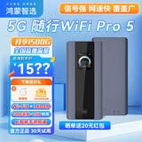 华为智选5G随行WiFi Pro5 移动随身WiFi6 5G-A高速全网通无线网卡 AI智能手游加速7000毫安电池上网宝E6888 华为智选5G E6888 + 5G 一年套餐