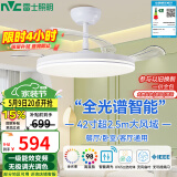 雷士（NVC）LED照明吊扇灯白色风扇灯语音智控客厅大瓦数高亮智能全光谱三防