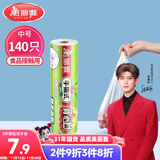 美丽雅 一次性保鲜袋食品级 背心式140只中号38*30cm冷藏分装袋加厚